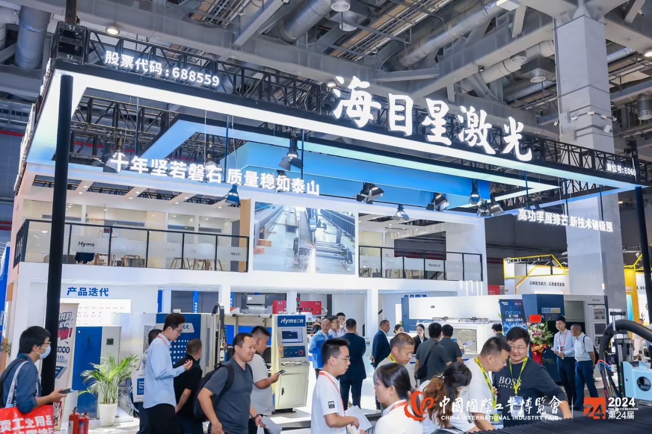 2024CIIF | Review The Past, Look Into The Future